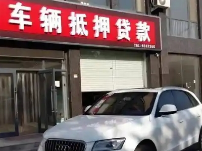 定兴不押车贷款办理条件是什么？